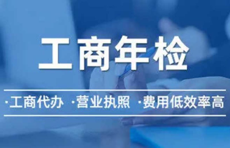 了解“营业执照代办”：为企业省时省心的服务