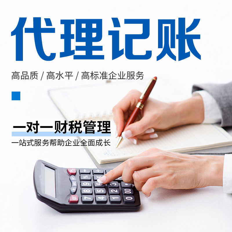 代理记账服务：企业成长的新引擎